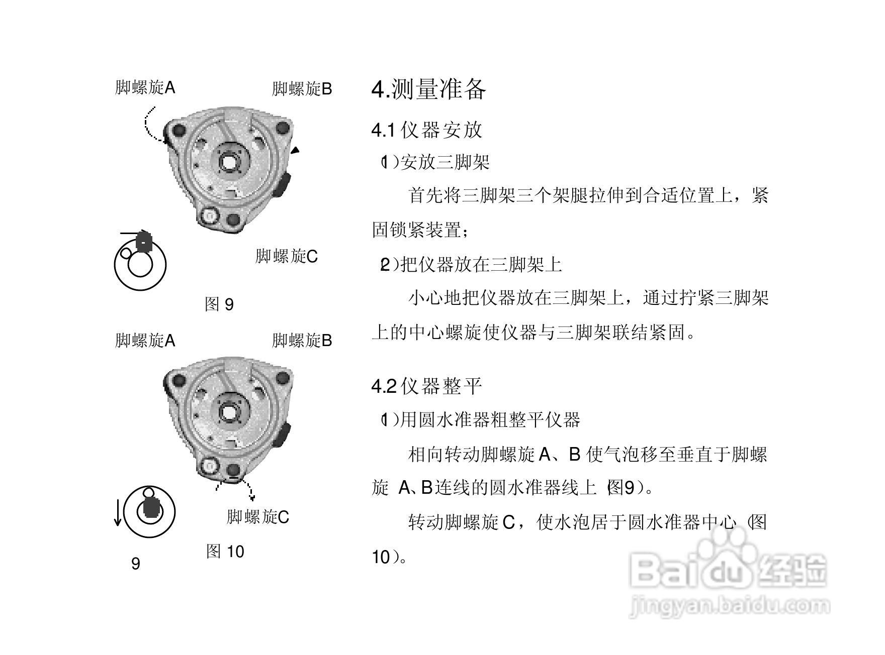 一光电子经纬仪DT105S使用说明书:[2]