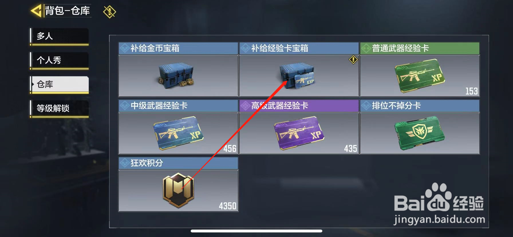 使命召唤手游怎么开启补给经验卡宝箱
