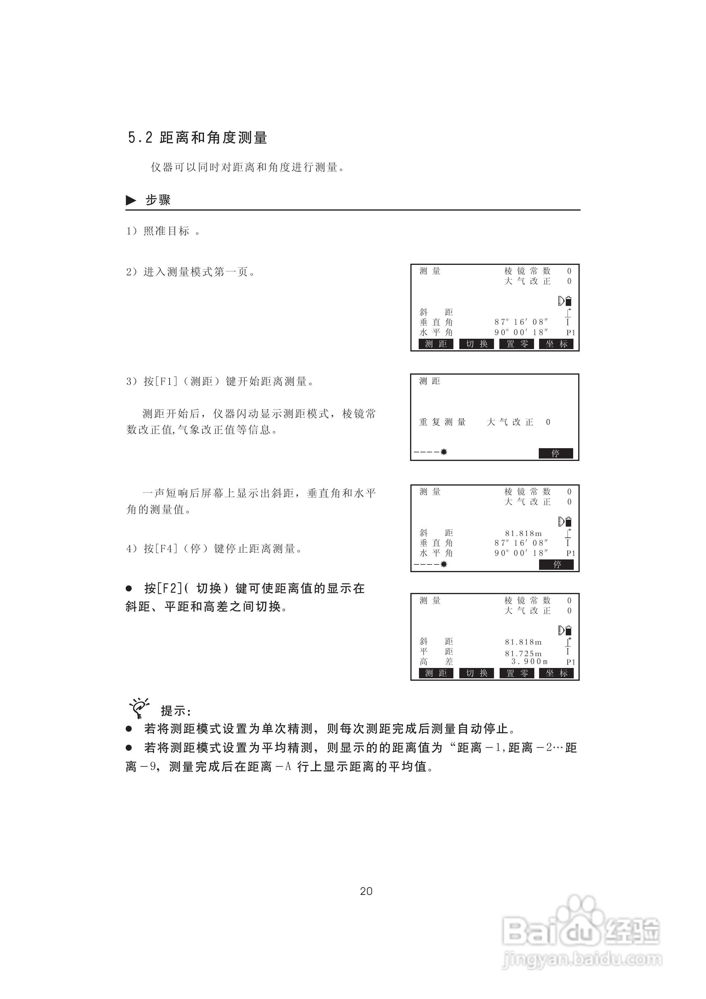 一光OTS610B全站仪使用说明书:[3]
