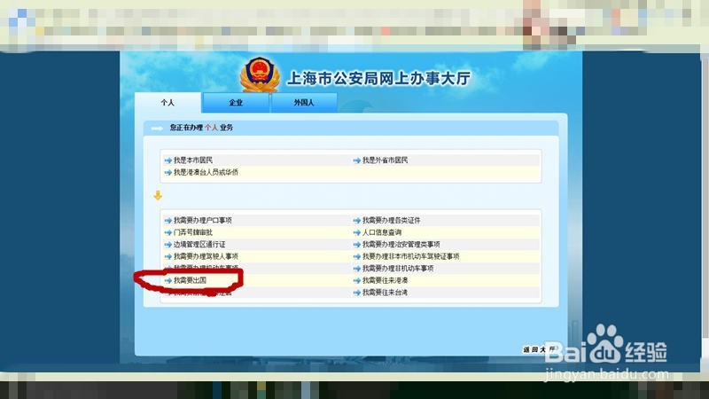 如何网上预约办理护照(上海市)