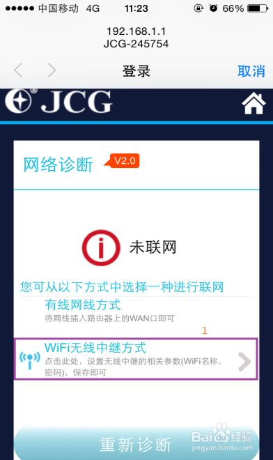 无线中继设置(手机设置)