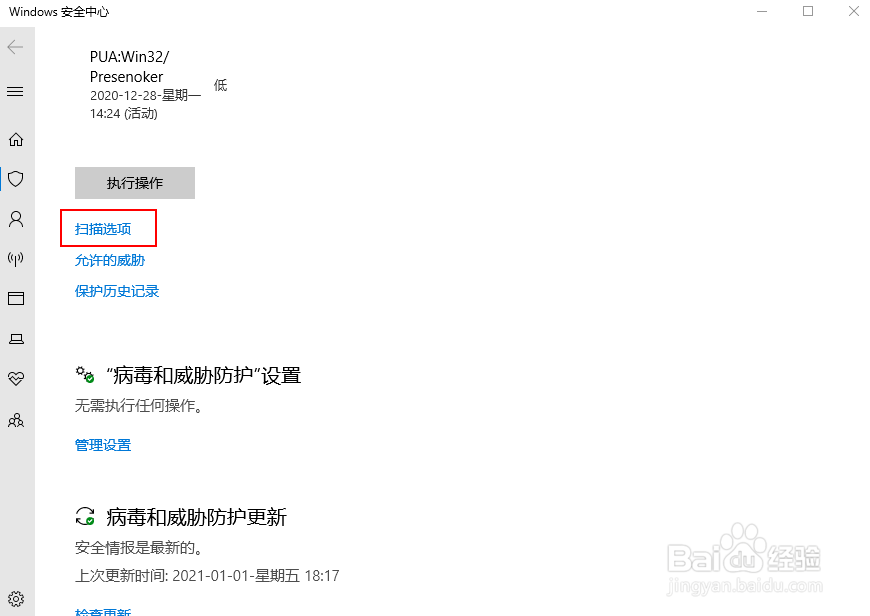 如何从Windows 10移除恶意软件