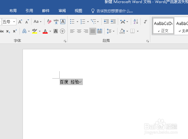 怎么一键全选word文档内容