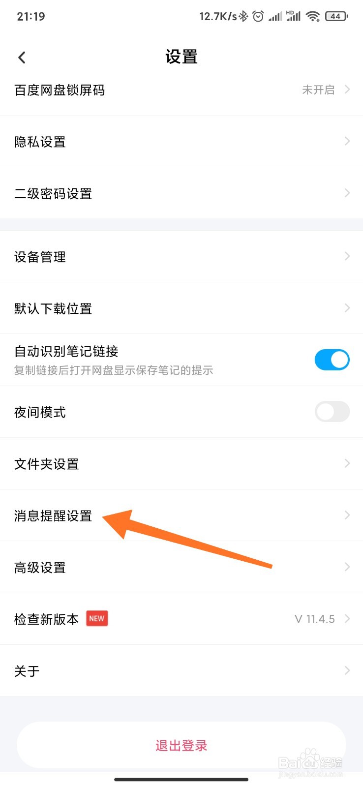 百度网盘如何开通分享过期提示