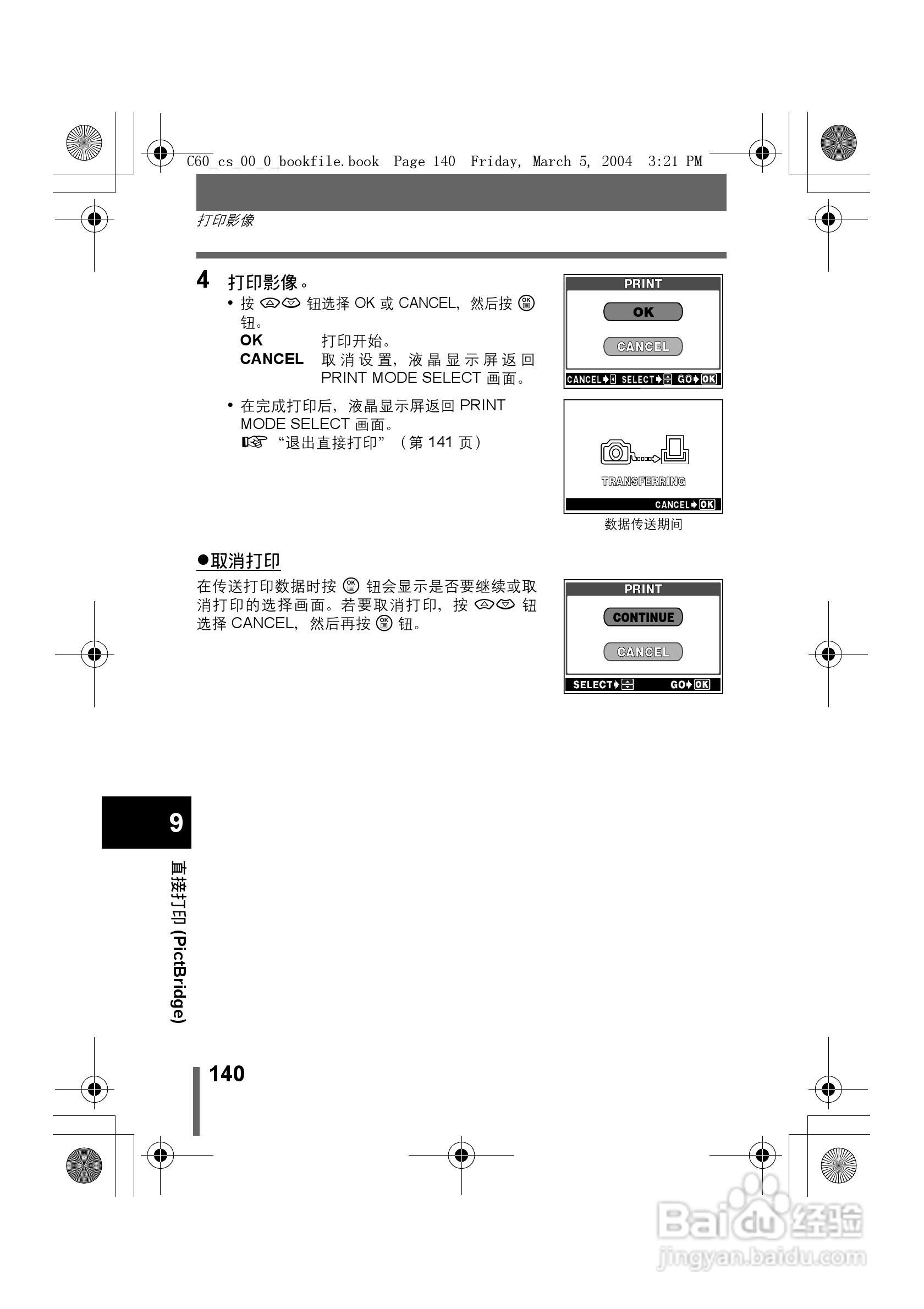 奥林巴斯 C-60ZOOM数码相机说明书:[14]