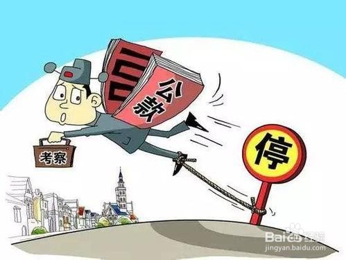 违规提高出差标准如何处理