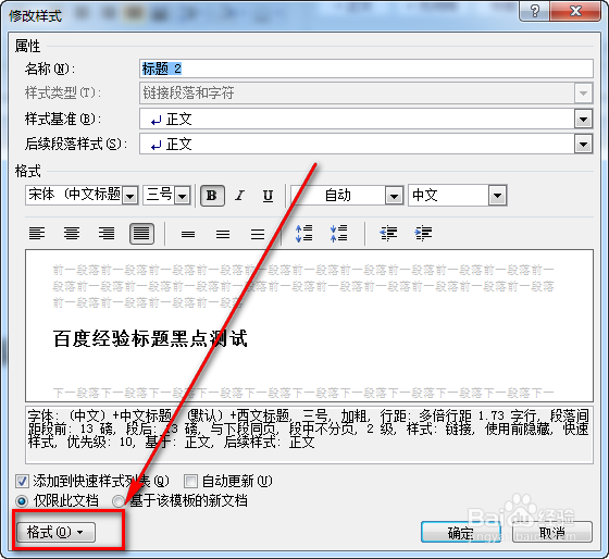 Word标题前的小黑点怎么去掉
