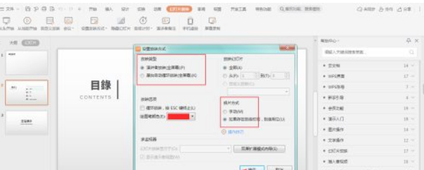 怎样设置ppt幻灯片的放映方式