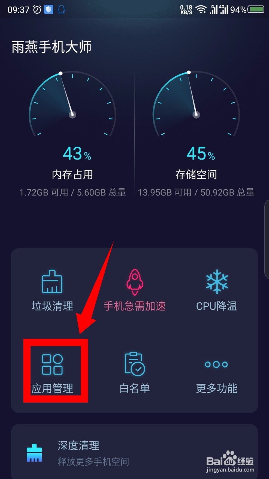 雨燕手机大师怎么使用