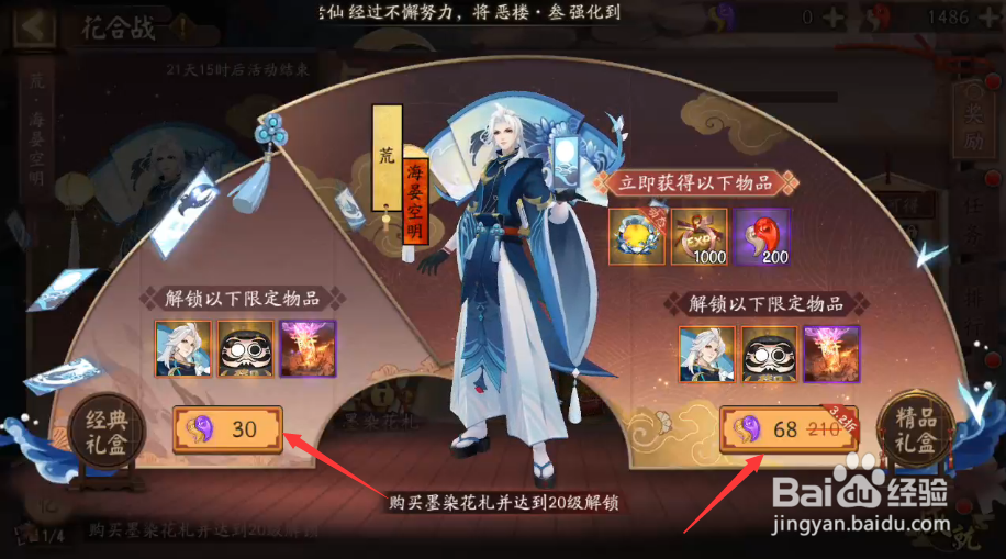 阴阳师皮肤海晏空明怎样获得
