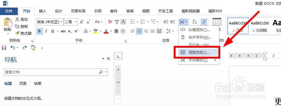 如何调整标题宽度