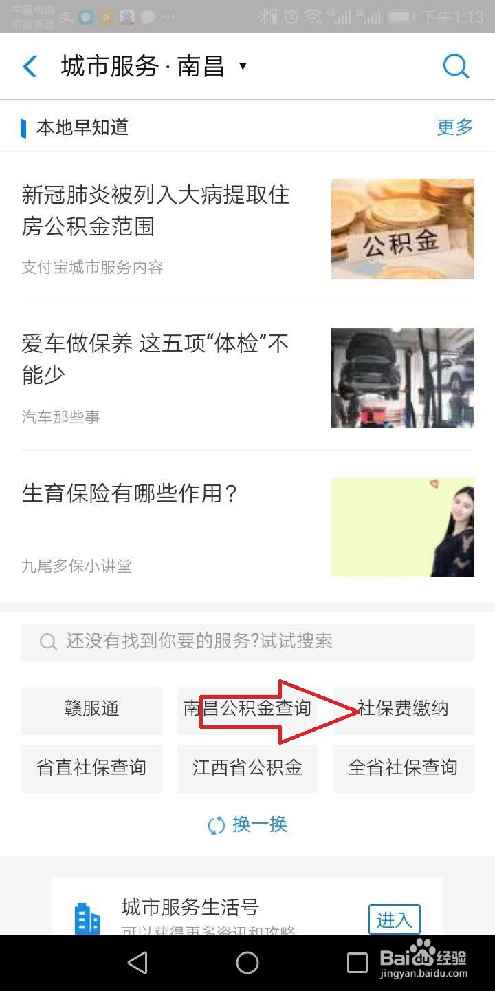 江西新农合怎么缴费