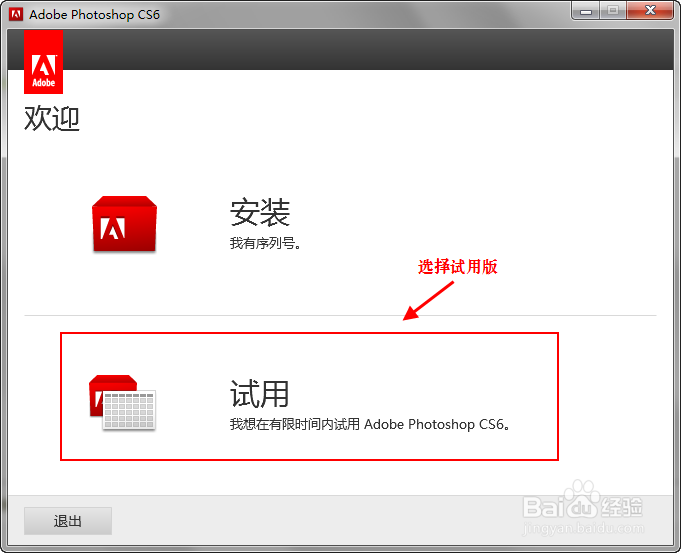 PhotoshopCS6中文版安装步骤