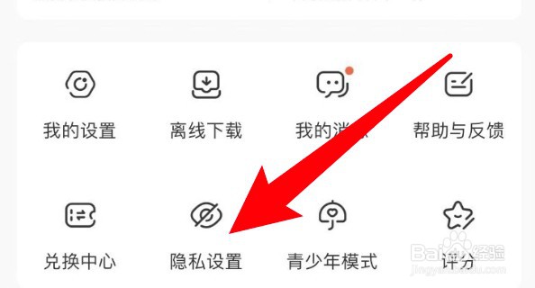 腾讯动漫怎么设置允许查看我的关注