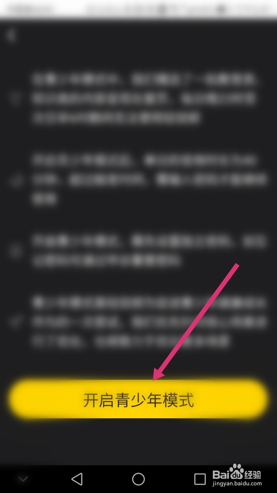 轻视频软件如何开启青少年模式