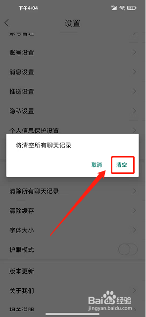 太康网app怎么清空所有聊天记录