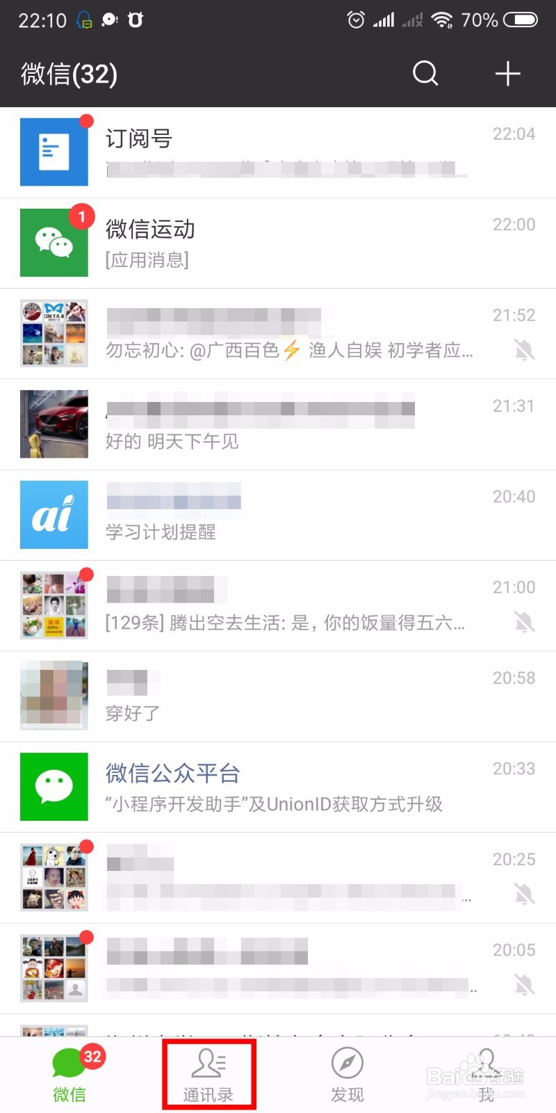 在微信中怎么建立多人群聊怎么用微信发起群聊