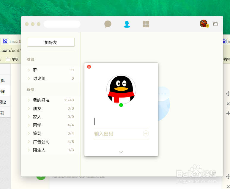 如何在imac上多开QQ