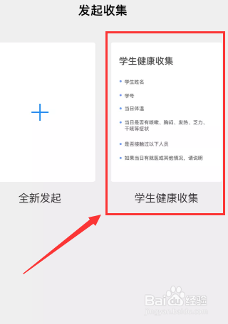 微信群健康收集功能怎么操作？