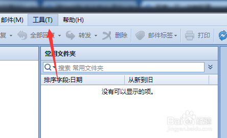 foxmail怎么设置延迟1分钟发送邮件
