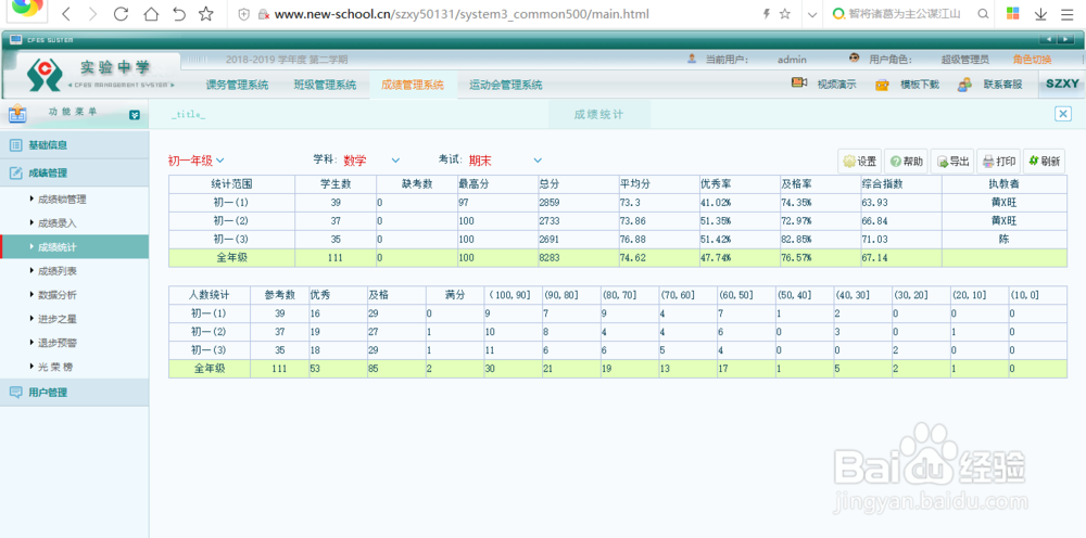 分享一款超好用的在线成绩管理系统