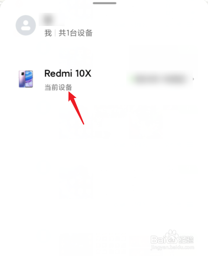 小米手机怎么关闭查找手机功能