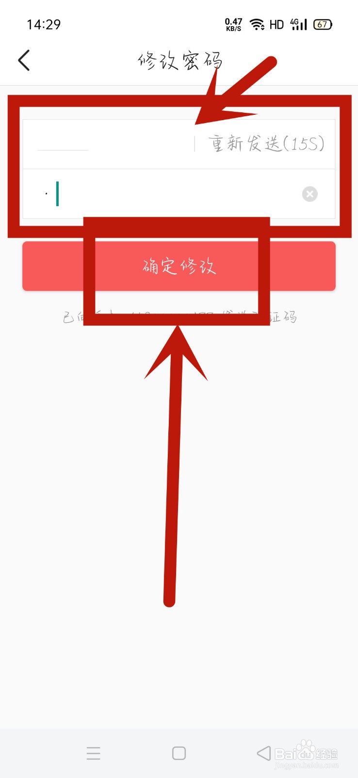 今日头条怎么修改密码