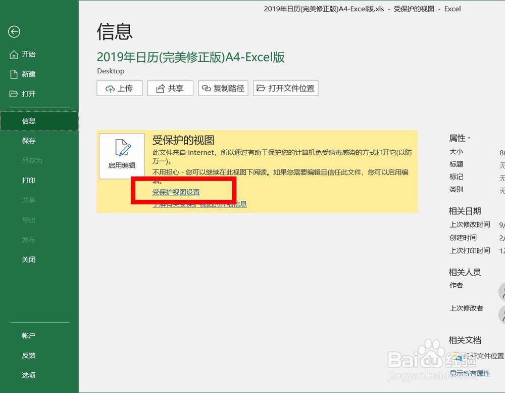 取消 Excel 文件每次都出现的【受保护的视图】