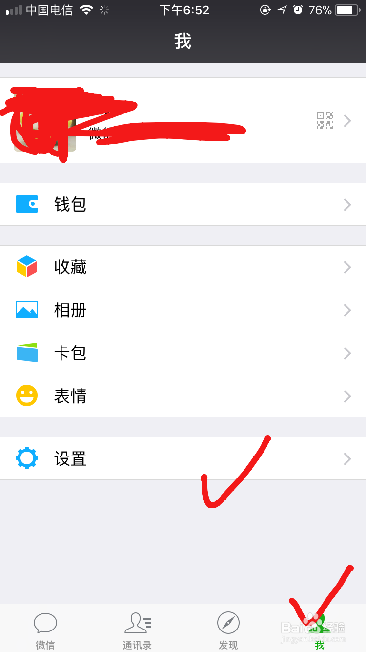 怎么去微信设置聊天背景