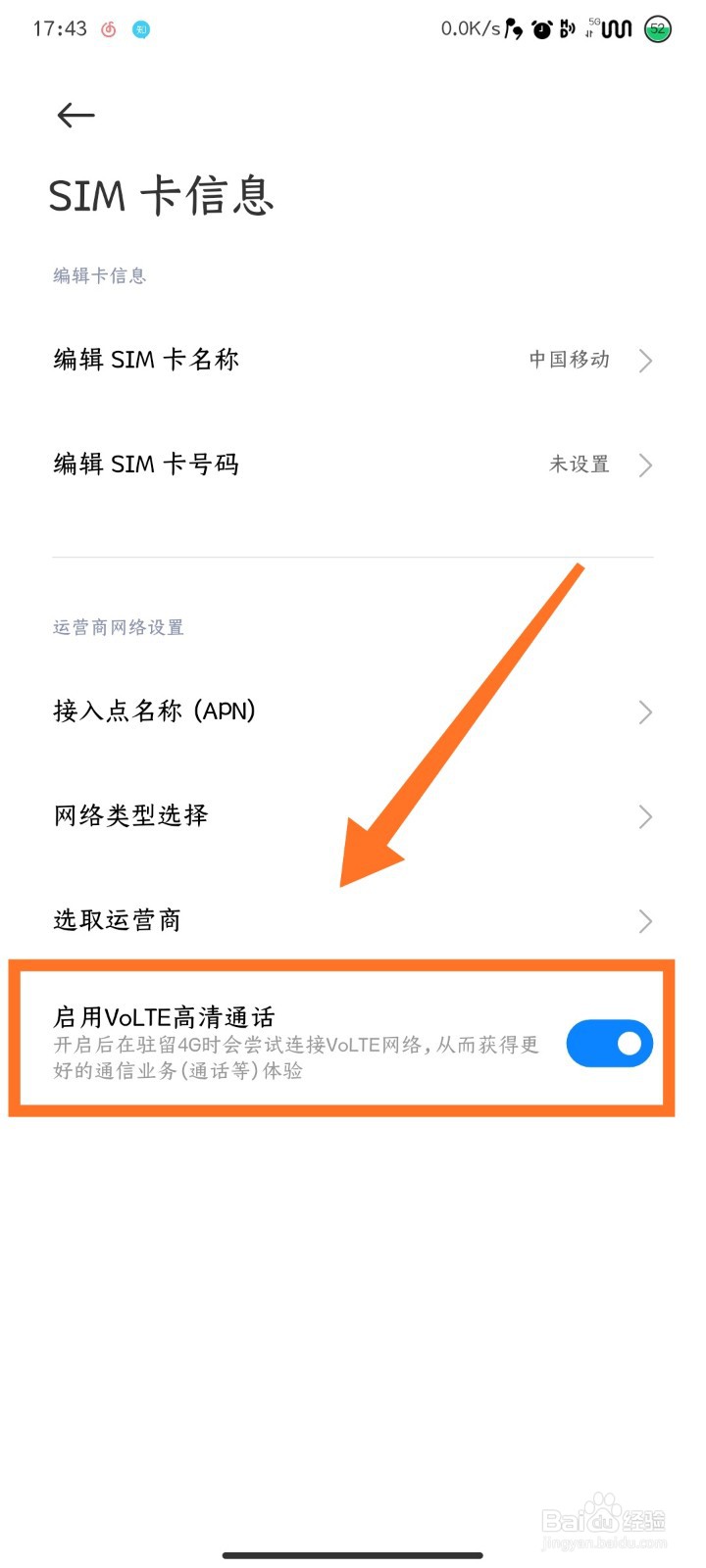红米K30Pro如何开启VOLTE高清通话