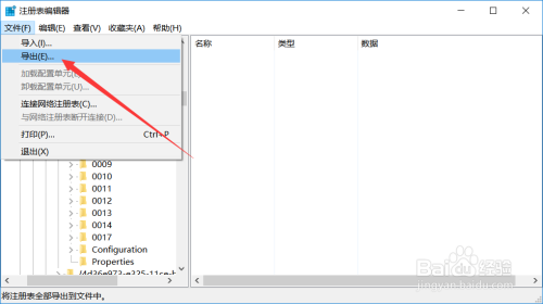局域网电脑注册表备份及恢复方法