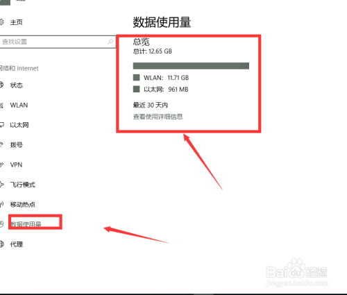 win10系统如何查询自己网络使用流量