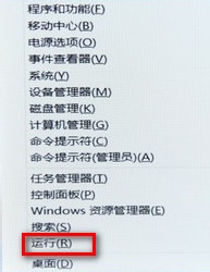 win8或win8.1如何打开“运行”窗口