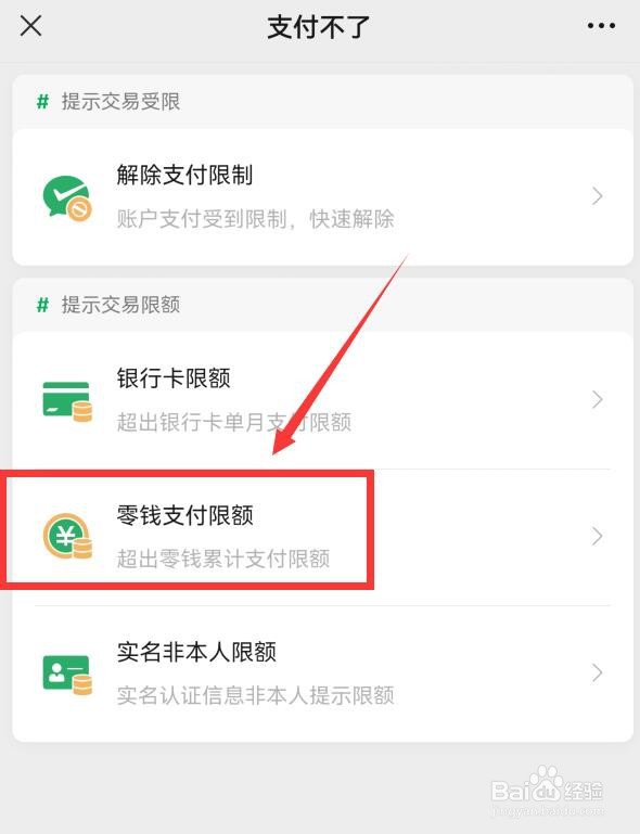 微信超出零钱累计支付限额怎么解决
