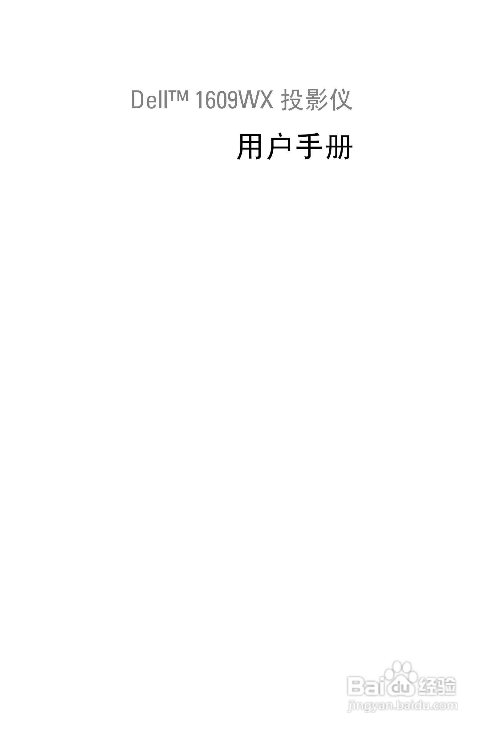 DELL Dell 1609WX投影机说明书:[1]