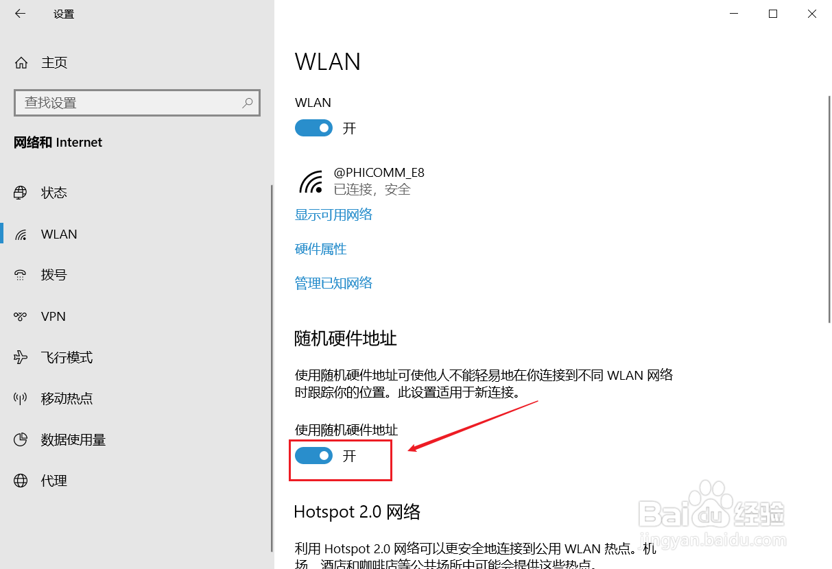 win10如何打开随机硬件地址功能