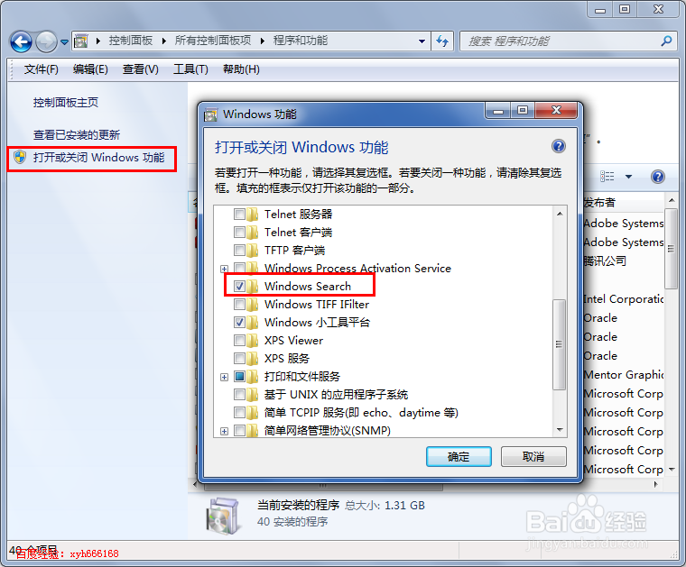 如何让win7右上角不显示搜索框