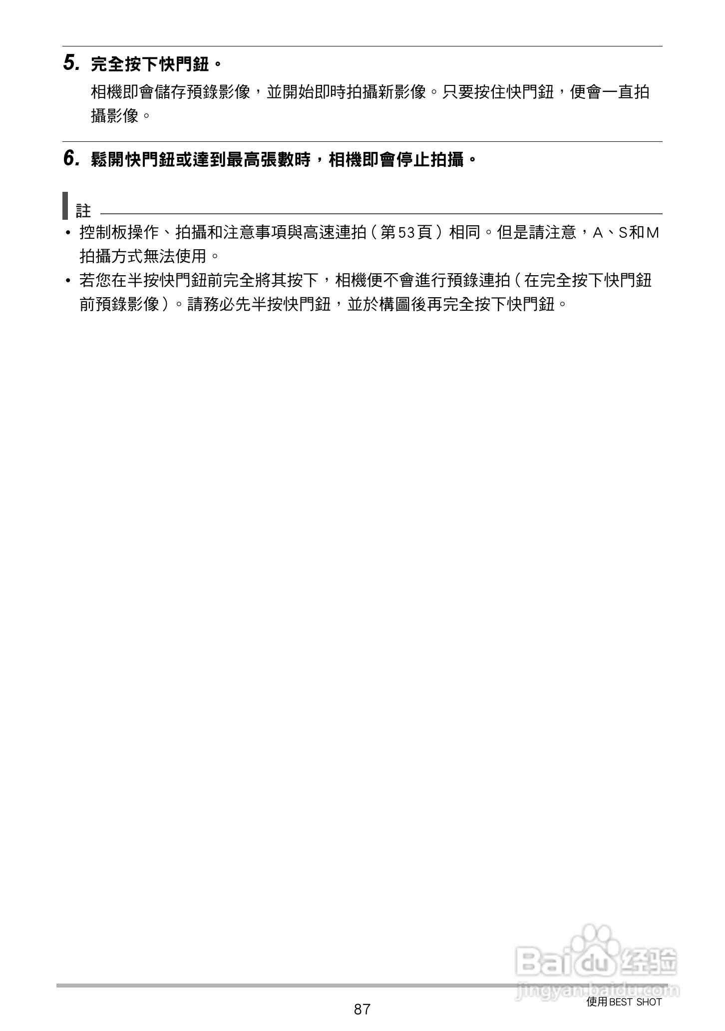 卡西欧 EX-ZR200(繁体中文)数码相机说明书:[9]