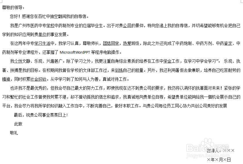 怎样自己动手制作个人简历?