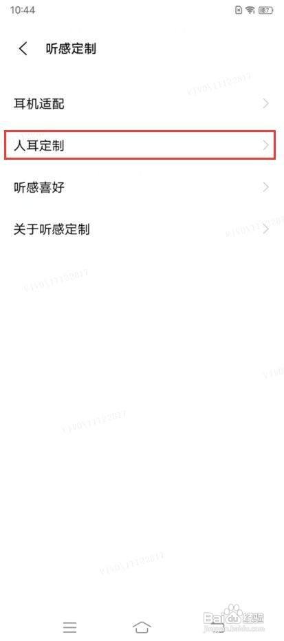vivo T1x如何开启人耳定制音效