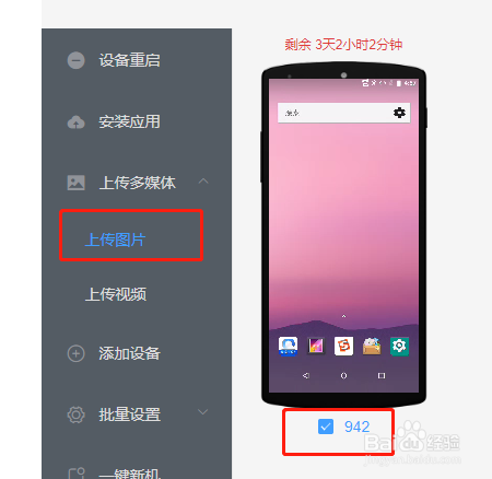 蓝将云手机该如何上传图片