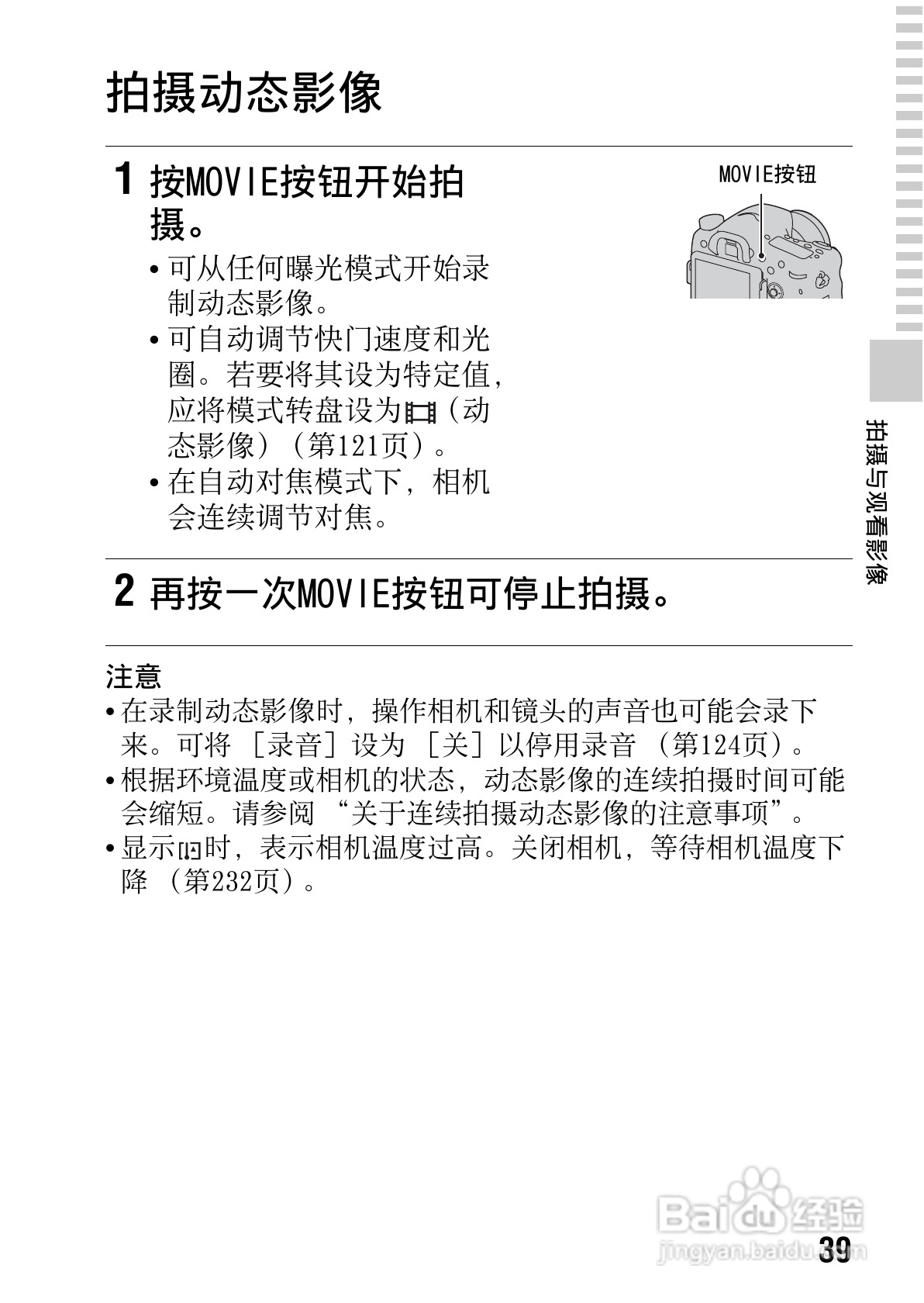 SONY索尼SLT-A77V数码相机说明书:[4]