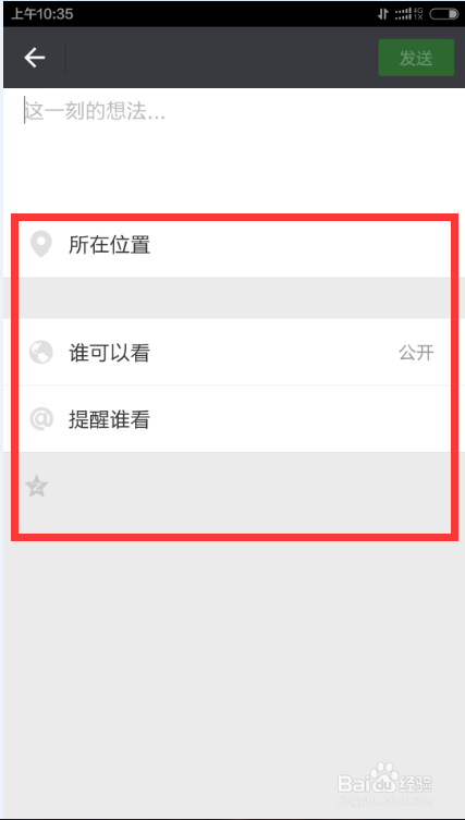 微信发布朋友圈方法及细节