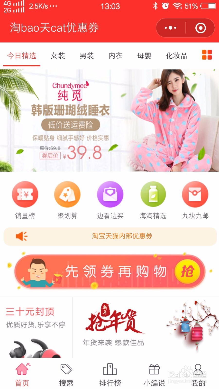 告诉大家一个领淘宝天猫优惠券更简便的方法