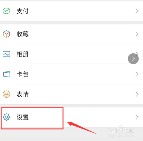 怎样避免被陌生人拉进微信群?