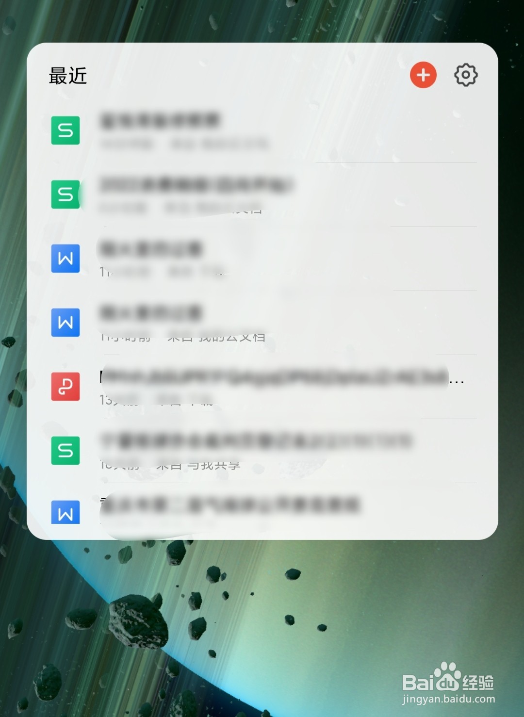手机WPS怎么在桌面添加快速访问最近文档小组件