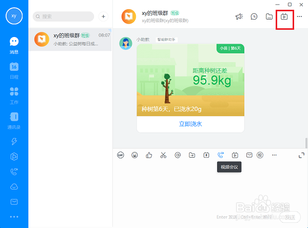 钉钉视频会议录制的视频在哪？