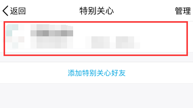 iPhone手机QQ特别好友怎样关闭消息提醒