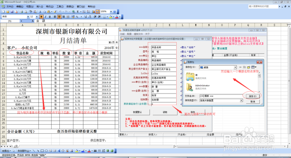 防伪税控开票助手销货清单自动导入excel转xml