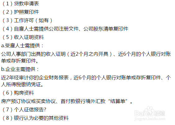 中国人在泰国买房如何申请贷款？